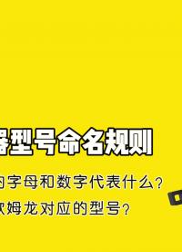 槽型光电开关型号中的字母和数字是什么意思？槽型光电开关如何选型？