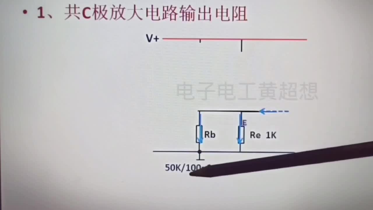 三極管輸出阻抗3