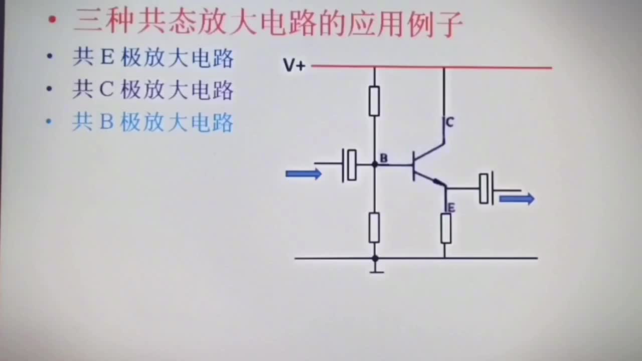 三種共態(tài)放大電路應(yīng)用例子