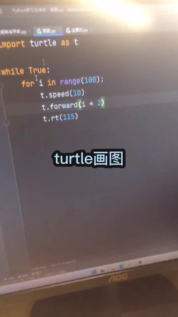 turtle画图