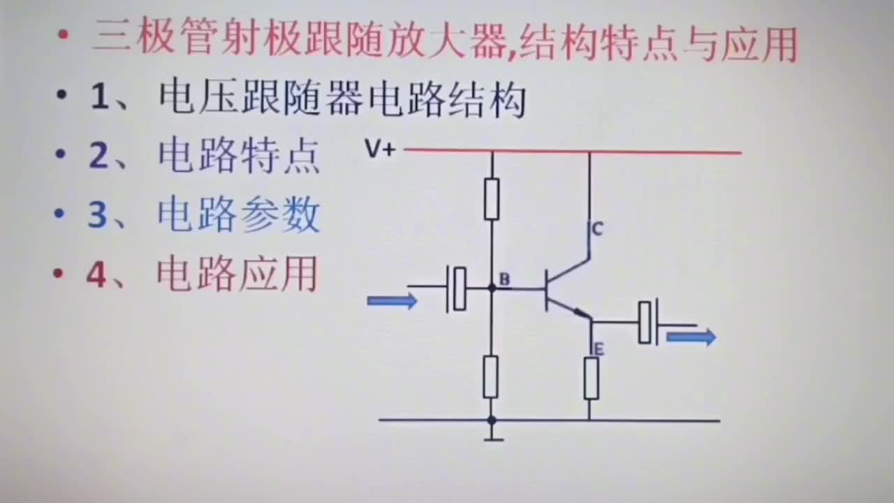 三极管跟随放大器