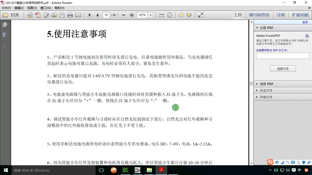基于51單片機智能小車黑線尋跡紅外避障詳細教程-p5-5、使用注意事項