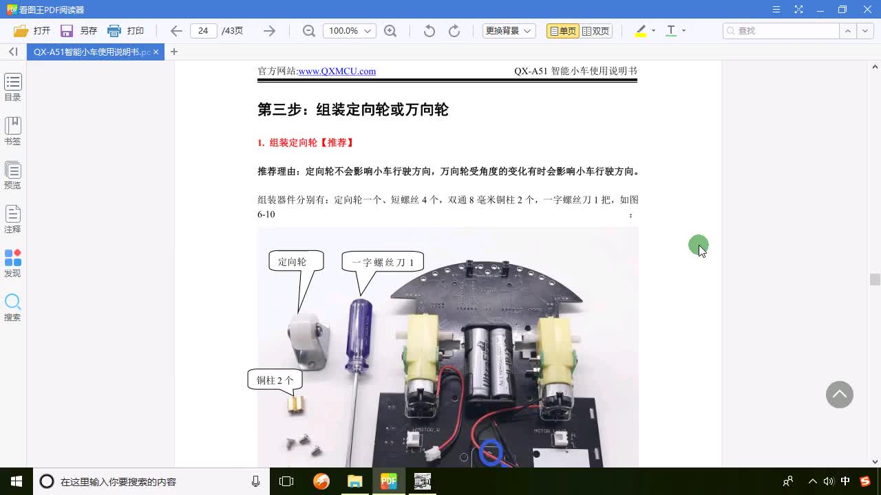 基于51單片機智能小車黑線尋跡紅外避障詳細教程-p8-8、組裝定向輪01