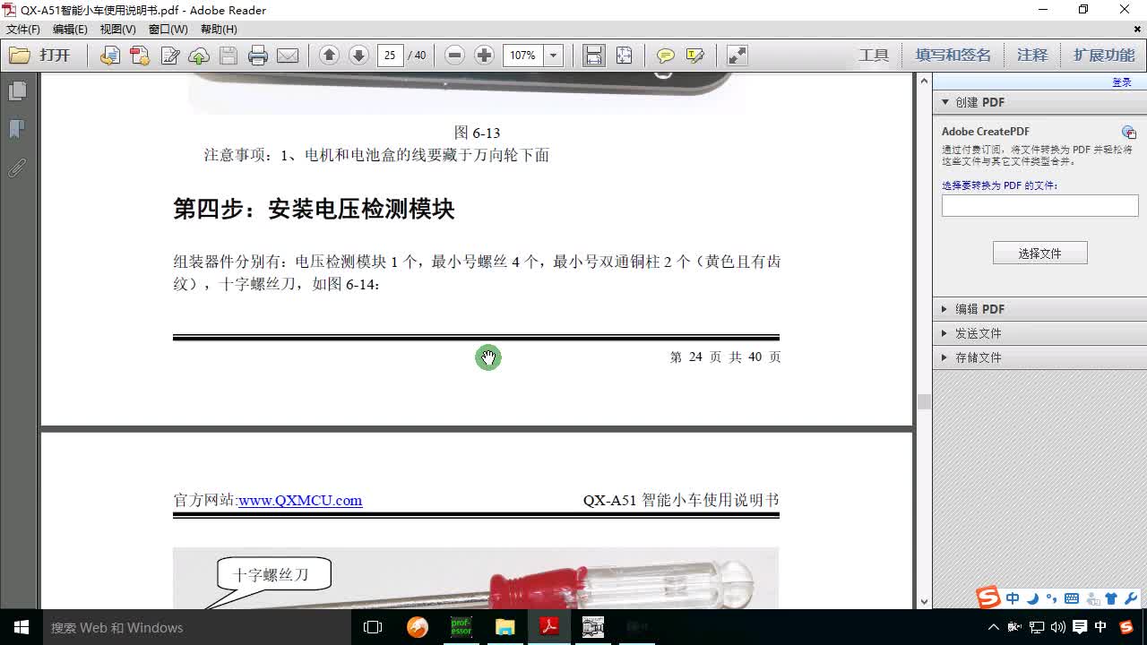 基于51单片机智能小车黑线寻迹红外避障详细教程-p10-9、安装电压检测模块