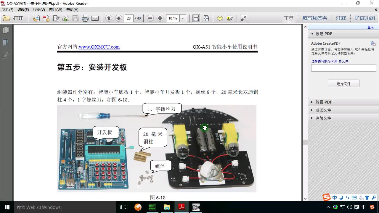 基于51单片机智能小车黑线寻迹红外避障详细教程-p11-10、安装开发板与超声波模块