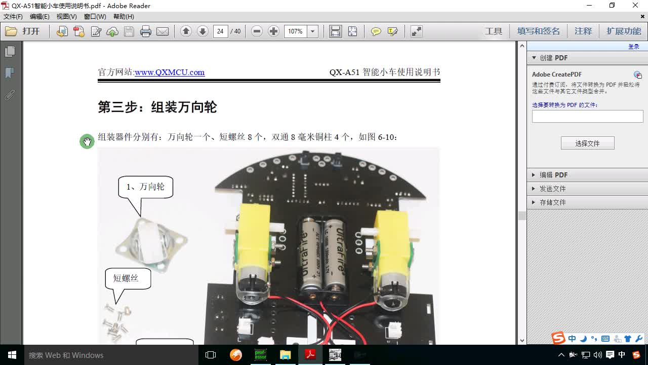 基于51单片机智能小车黑线寻迹红外避障详细教程-p9-8、组装万向轮02