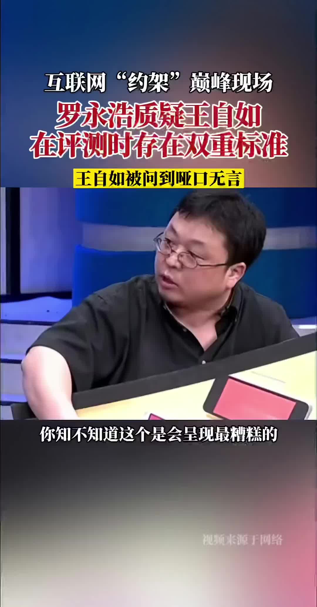 巅峰再现！王自如被问的哑口无言