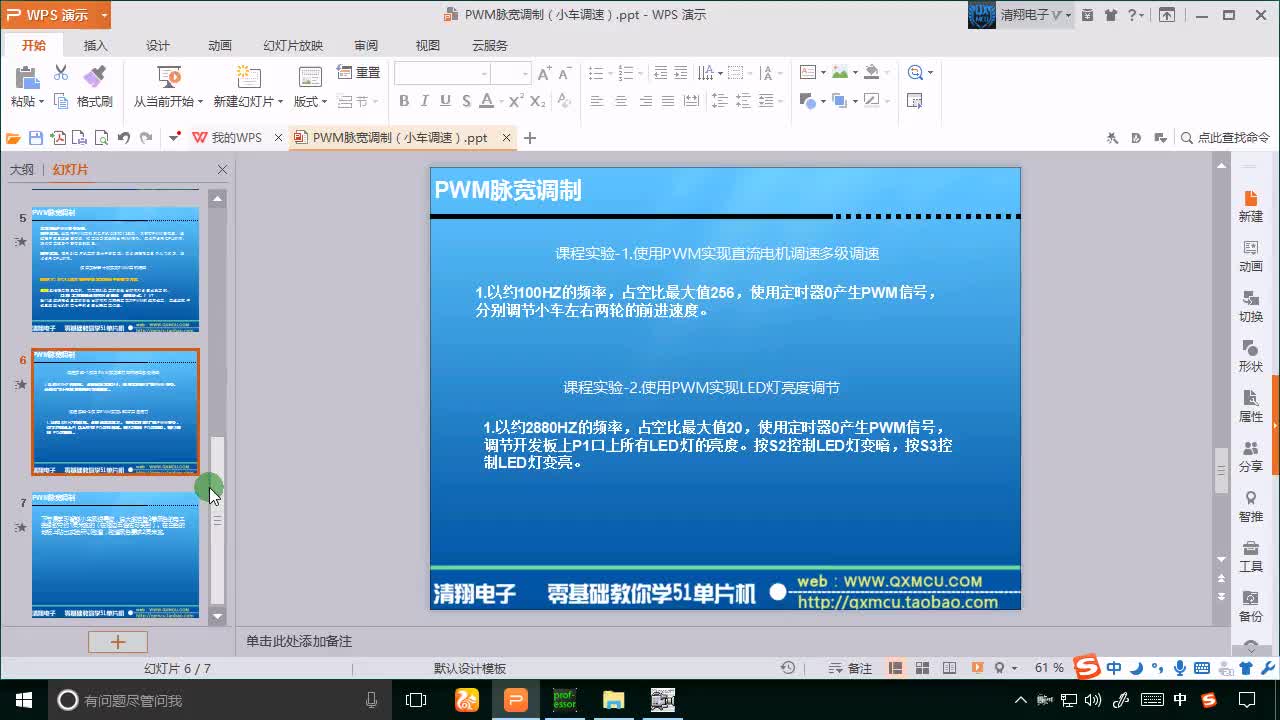 基于51單片機(jī)智能小車黑線尋跡紅外避障詳細(xì)教程-p21-20、PWM脈寬調(diào)節(jié)實踐編程