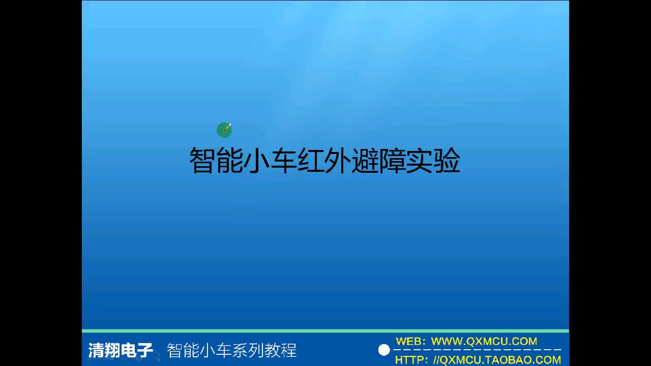 基于51單片機智能小車黑線尋跡紅外避障詳細(xì)教程-p27-26、智能小車紅外避障理論知識