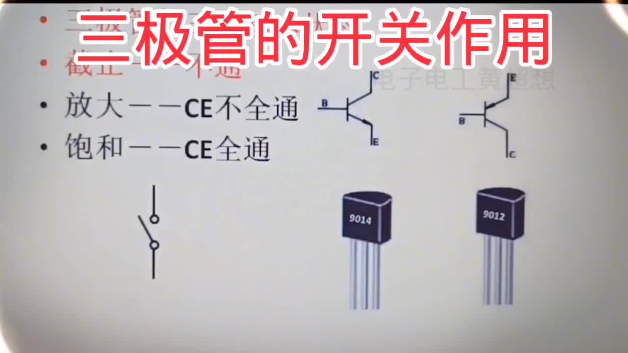 三极管开关作用