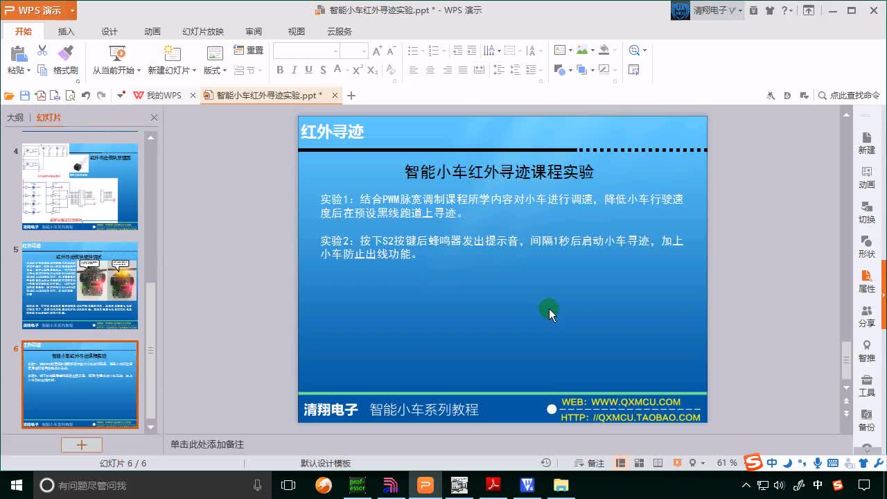 基于51單片機智能小車黑線尋跡紅外避障詳細教程-p24-23、智能小車尋跡實踐編程