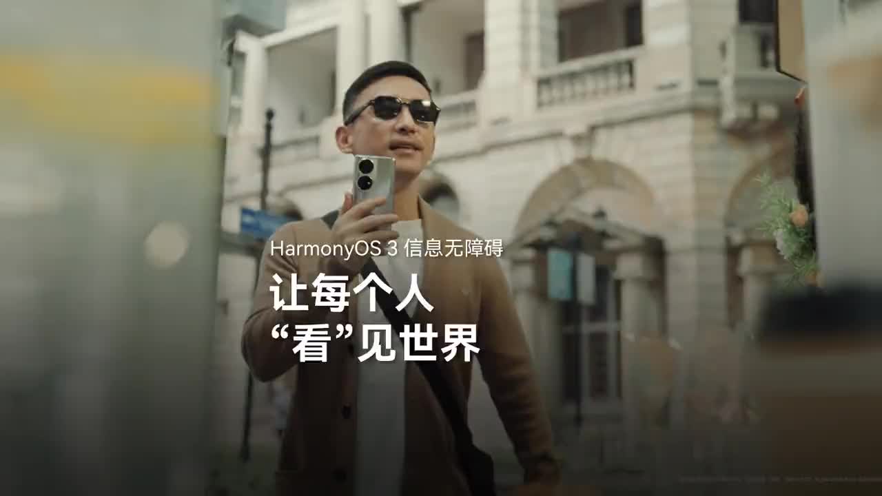 让每个人都能“看”见世界#HarmonyOS ，支持图像描述、出行辅助、拍照辅助等功能