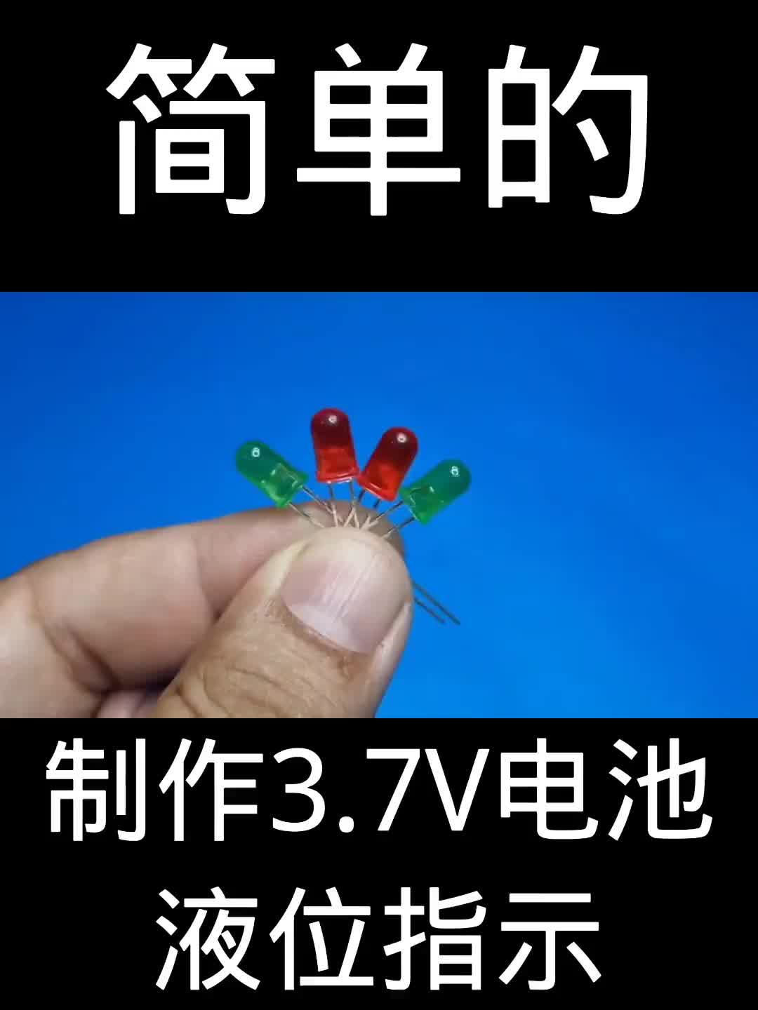 3.7V電池