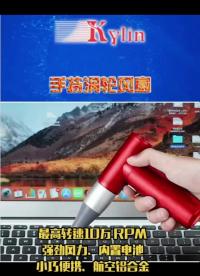 小巧便攜、高速、無刷渦輪吹風機PCBA解決方案@其利天下#無刷電機 