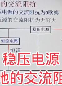 稳压电源对地的交流阻抗