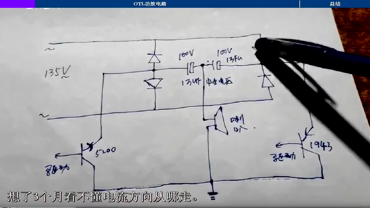 OTC功放电路