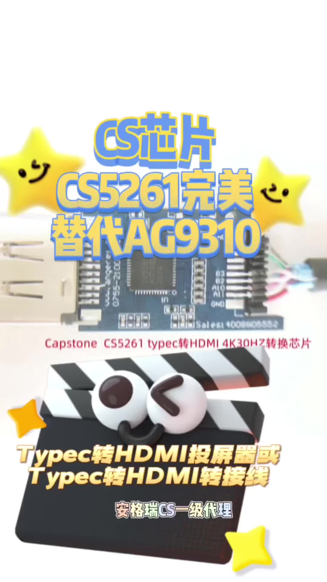 CS5261Type-C转HDMI4K30HZ转换芯片完全替代AG9310#CS5261 #替代AG9310 