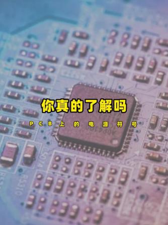 PCB设计,PCB板