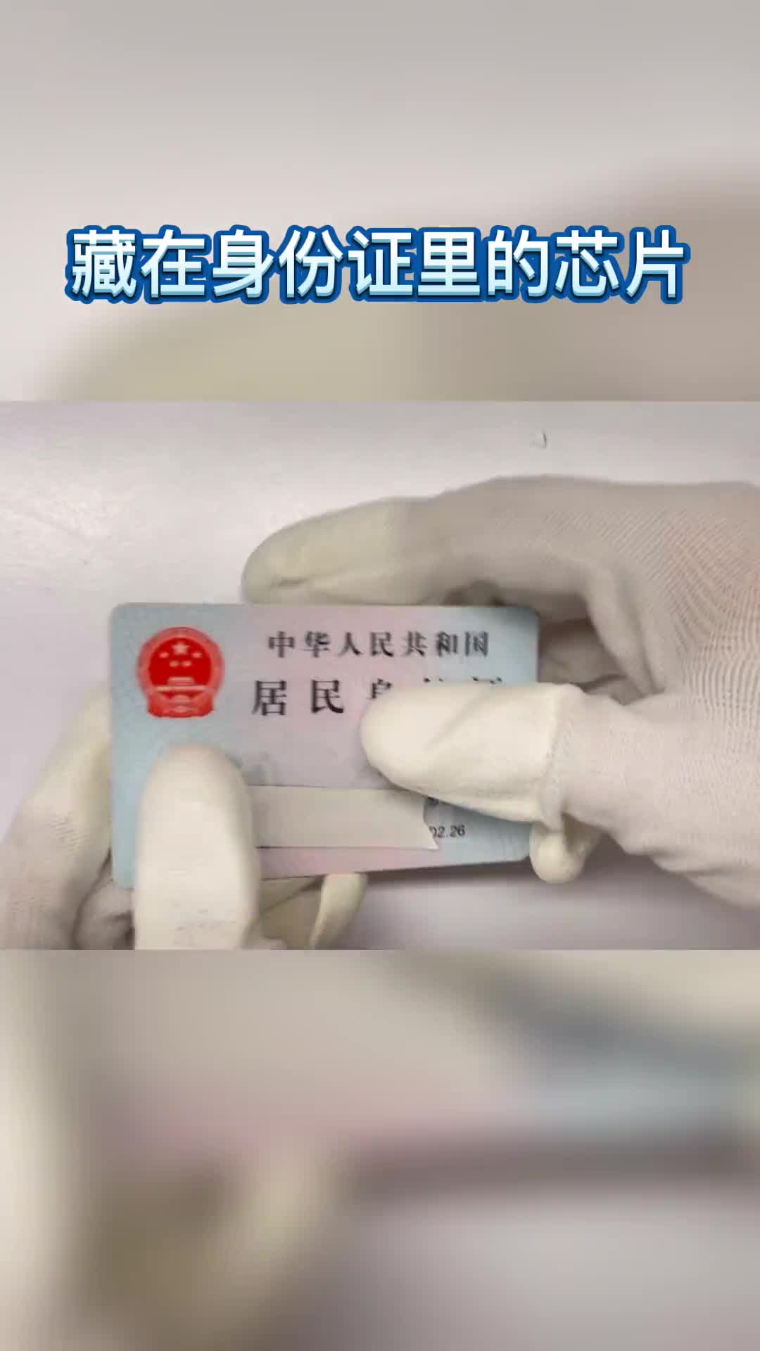 75 身份證，會員卡里都有的NFC芯片，你看到了嗎？身份證，會員卡里都有的NFC芯片，你看到了嗎？