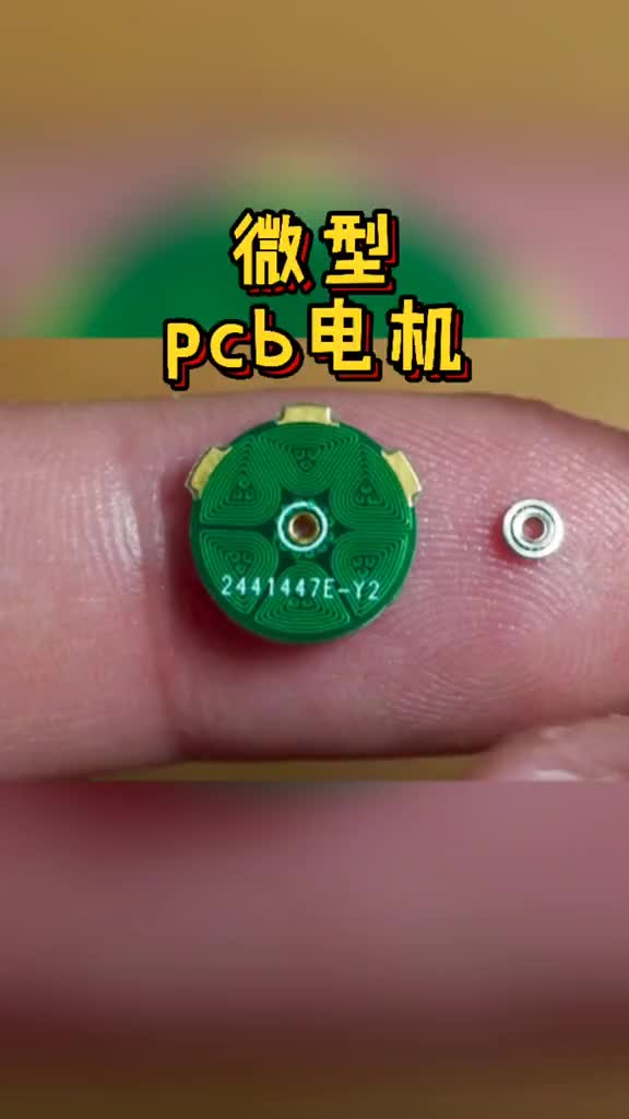 90 比手指还小的pcb电机，你见过吗？