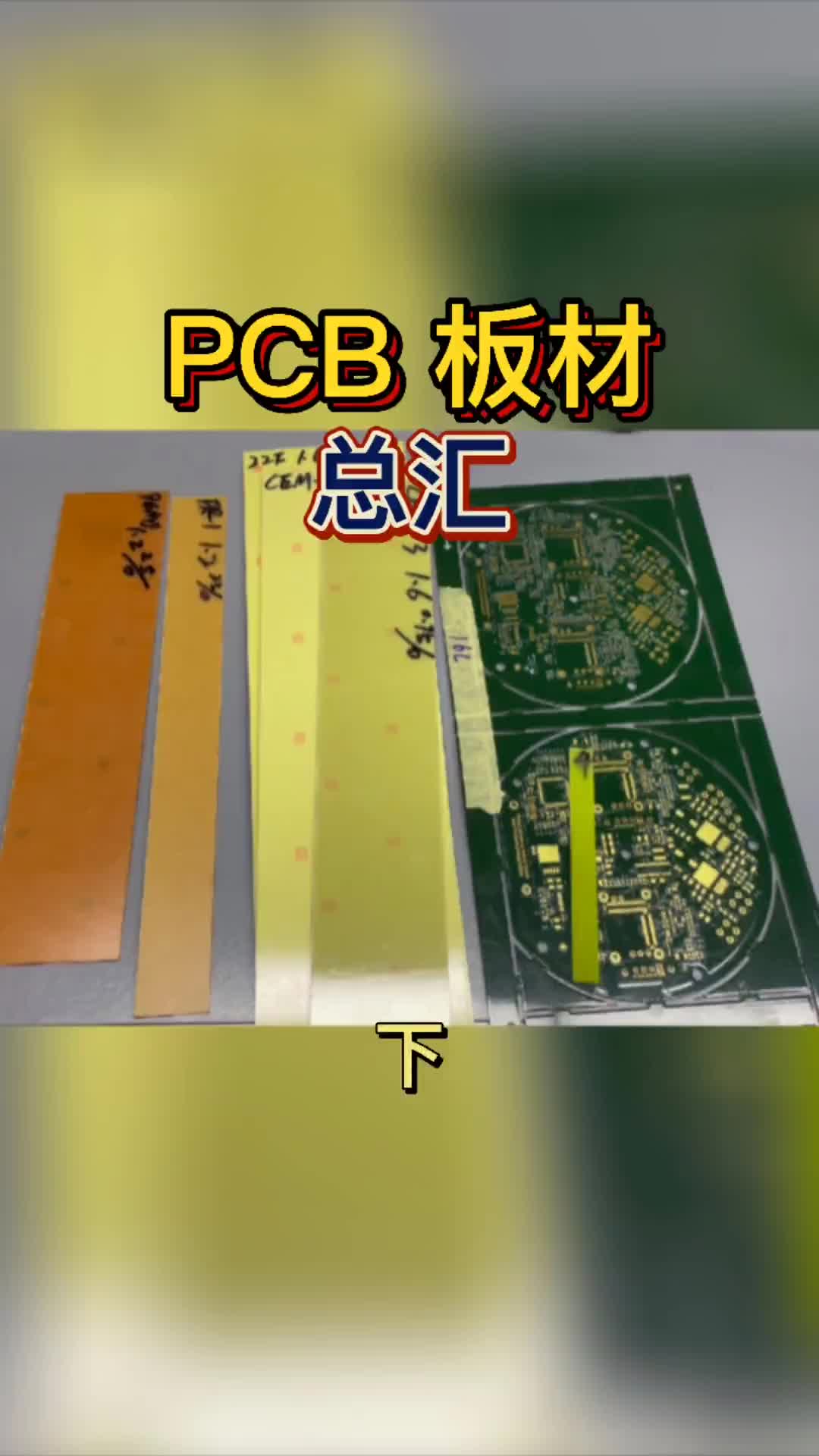 超全面的PCB板材讲解（下） #硬声创作季 