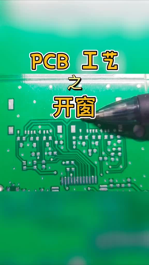 143 这就是为啥当你在咆哮过孔盖油做成了开这就是为啥当你在咆哮过孔盖油做成了开窗，而板厂在咆哮via和pad