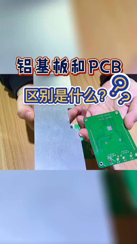 131 铝基板也常被称为灯板，它和普通pcb的区别你了解吗铝基板也常被称为灯板，它和普通pcb的区别你了解吗？