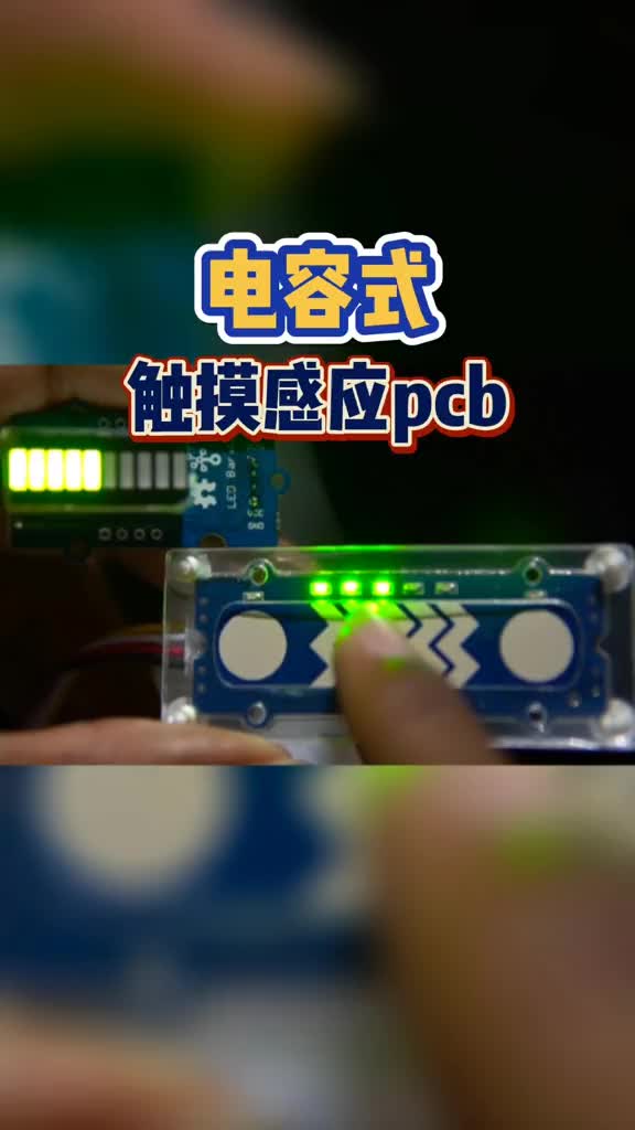 120 pcb上的按键也分很多种，电容式感应触摸可以玩起来pcb上的按键也分很多种，电容式感应触摸可以玩起来了