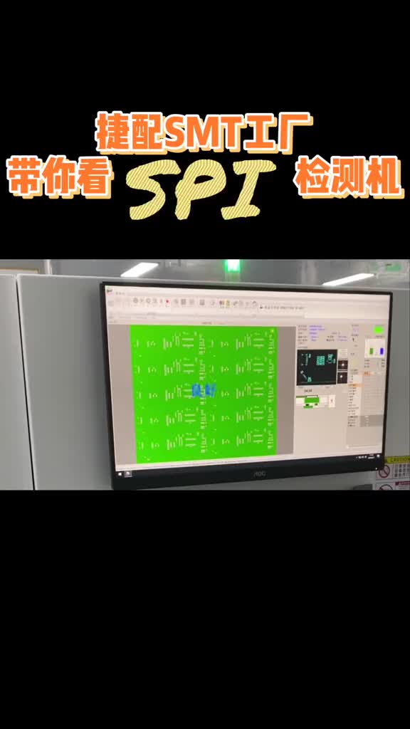 195 上次粉絲問我捷方工廠有沒有SPI，這次我帶著視頻來咯