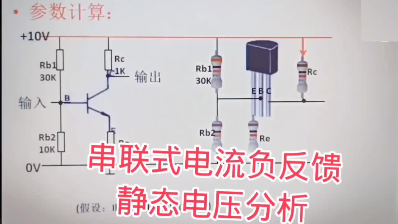 串联式电压负反馈静态电压分析