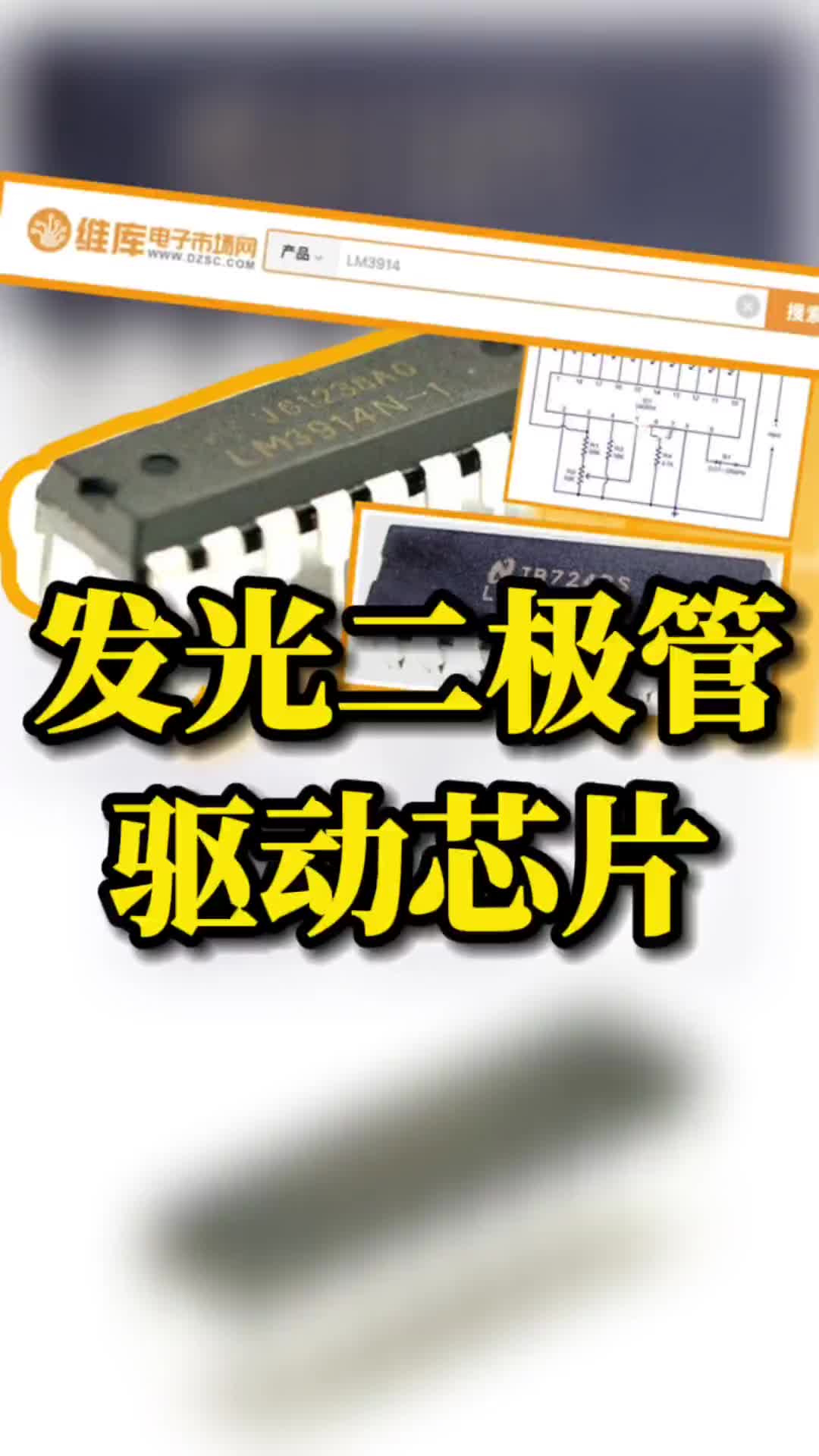 18 10位發光二極管驅動器LM3914能實現音量的10位發光二極管驅動器LM3914能實現音量的視覺顯示哦！