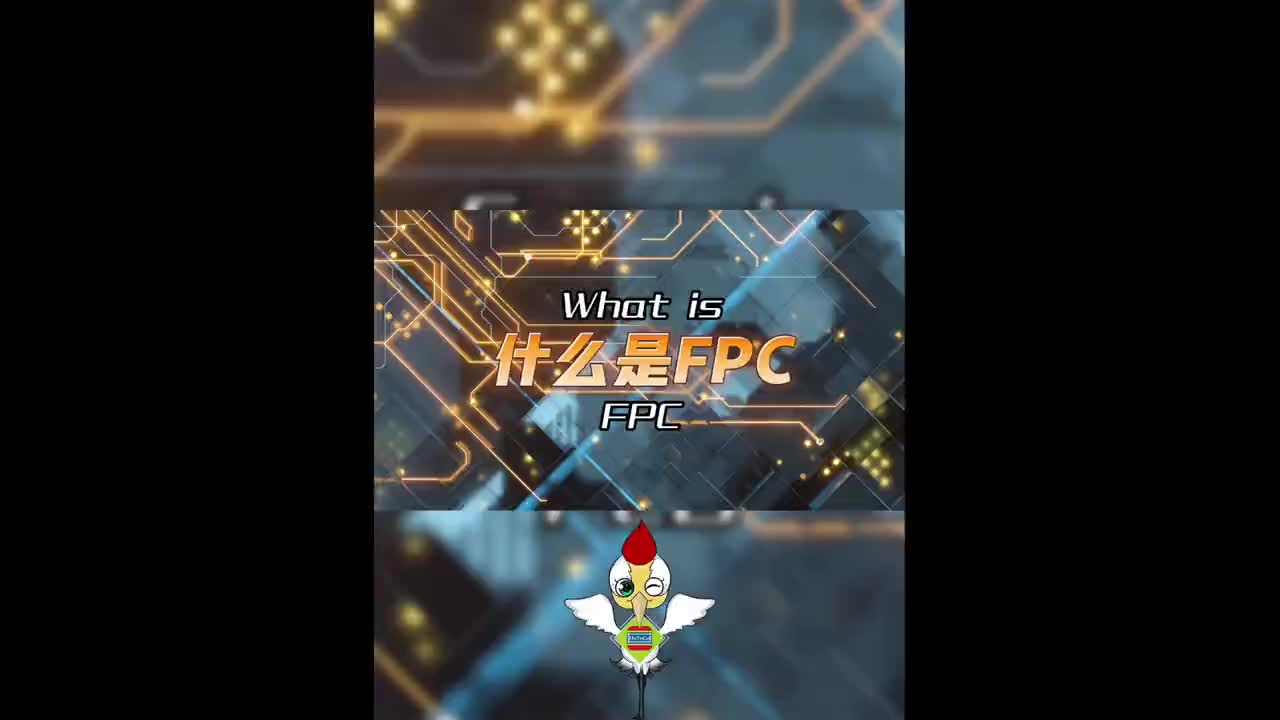 21 什么是FPC，“柔性”印刷电路板；