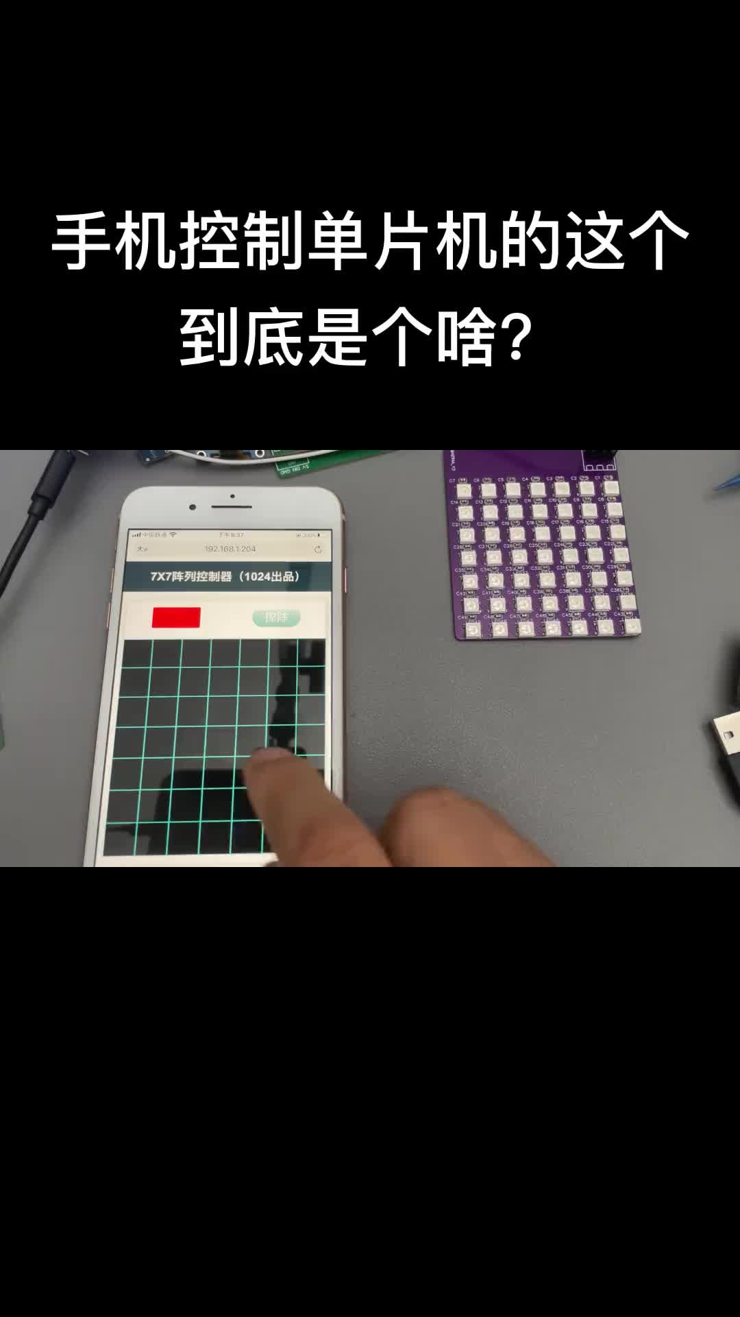 19 這個手機控制器其實并不是一個應(yīng)用，而是內(nèi)嵌在單片機中的頁面，并且我們提供源19 這個手機控制器其實并不。