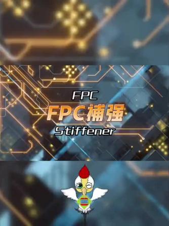 pcba制造,FPC