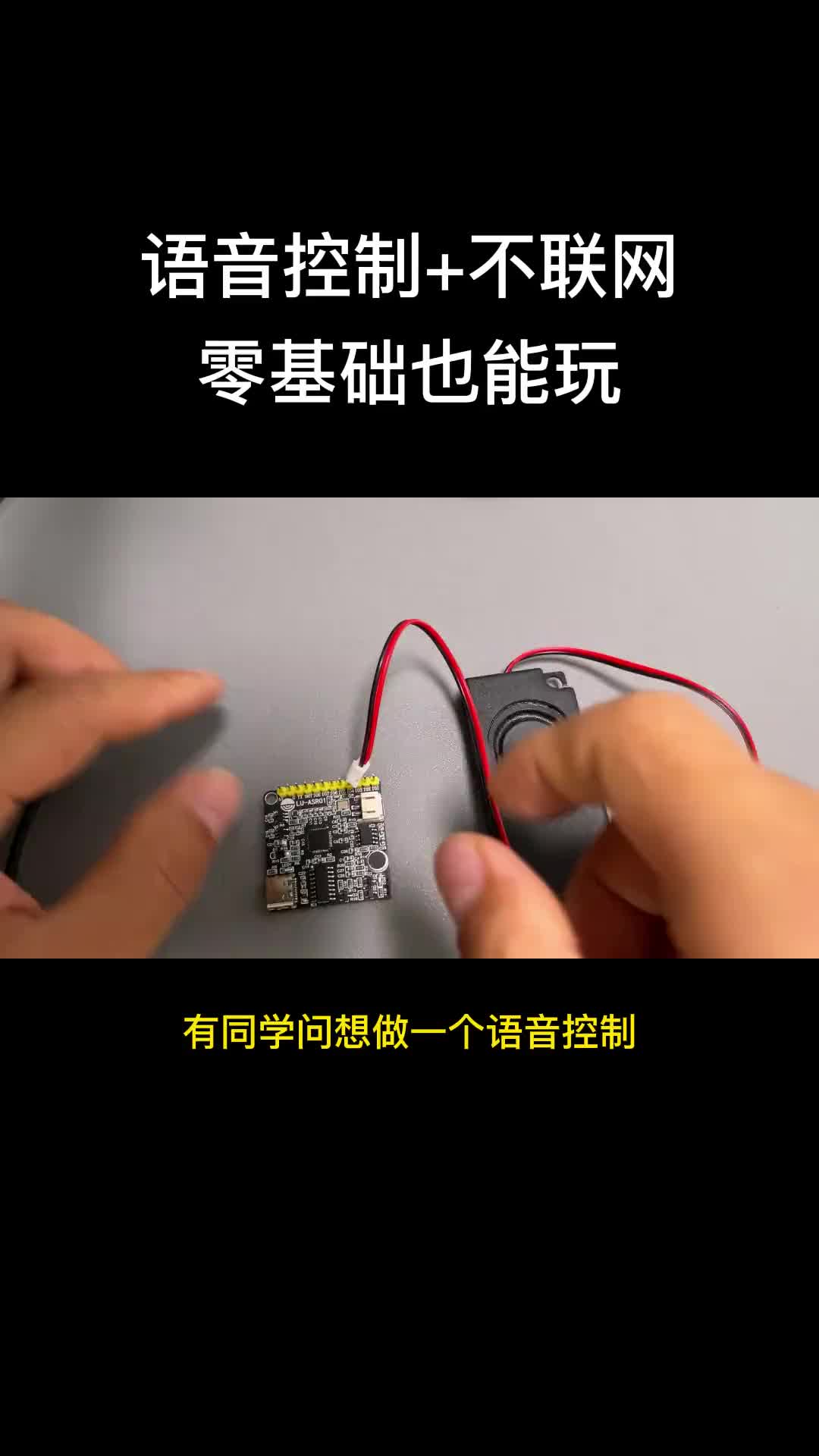 35 這個板子不僅能做離線語音控制，本身是個單片機，可以給它編程，不會寫代碼，還35 這個板子不僅能做離線語。