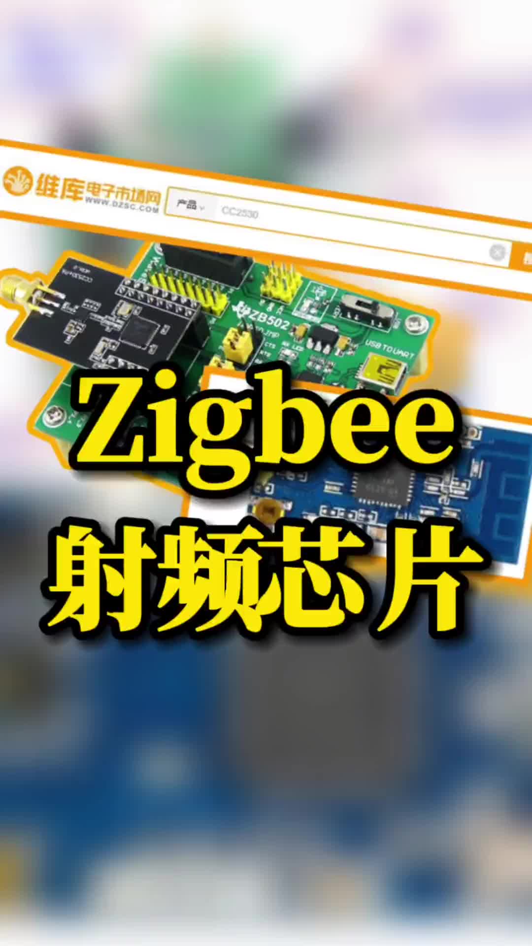 40 Zigbee模块你们玩过吗？CC2530你用过吗？Zigbee模块你们玩过吗？CC2530你用过吗？