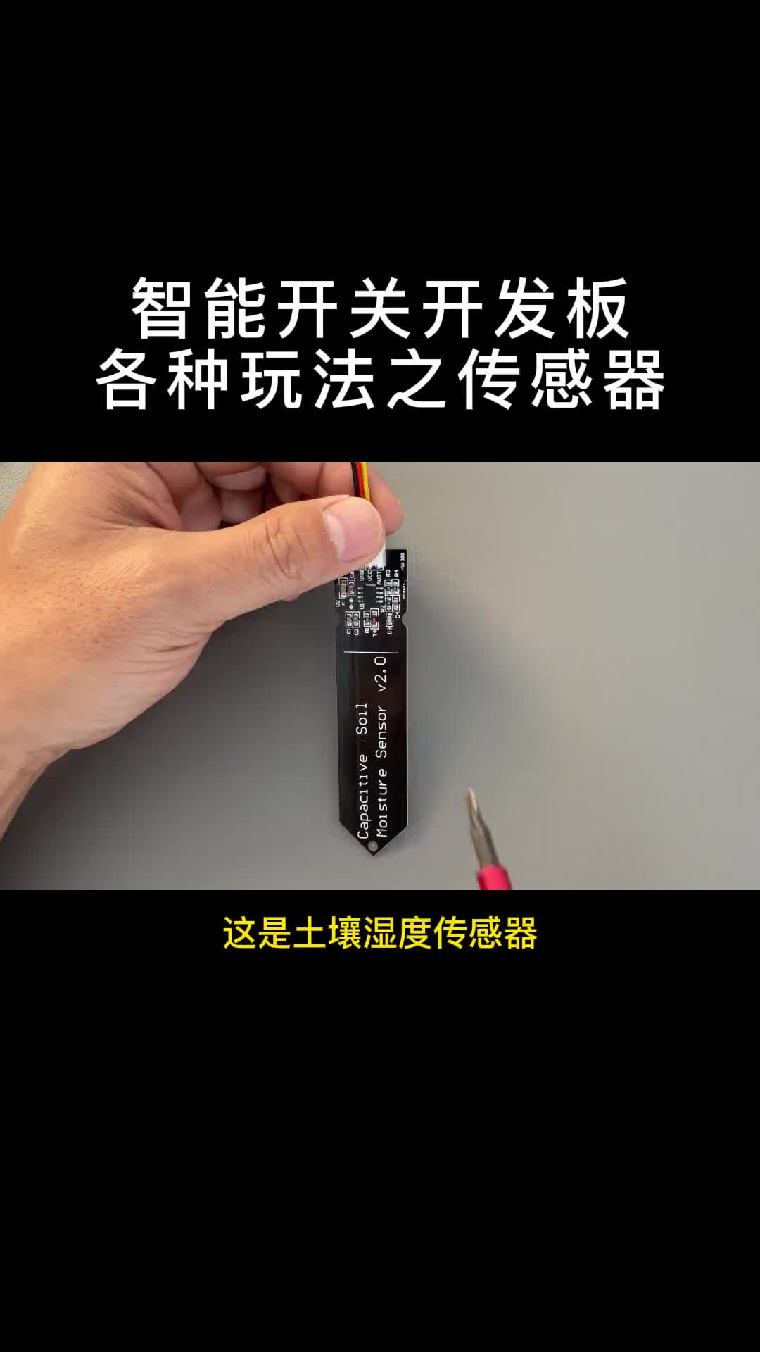 76 我们的智能开关开发板，不仅能用手机控制，还能用传感器控制，而且居然会用电脑就可以动手玩。