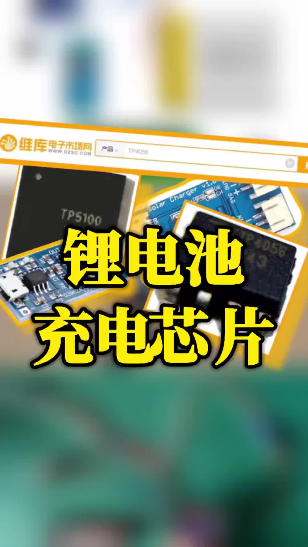 80 1元的锂电池充电模块 P4056有那么不堪一击么？1元的锂电池充电模块 P4056有那么不堪一击么？