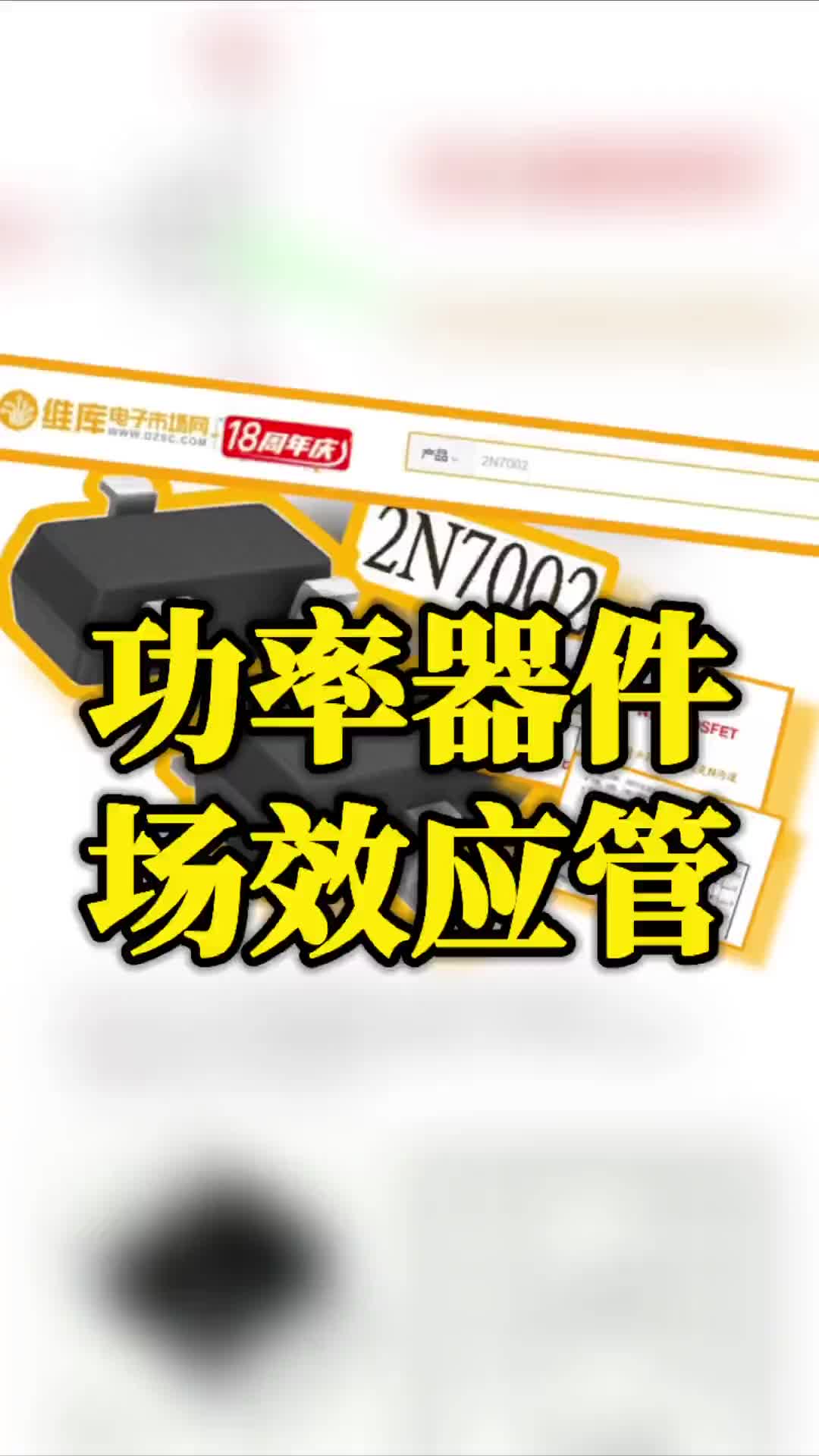 75 N溝道增強型Mos管2N7002可以說是非常性價N溝道增強型Mos管2N7002可以說是非常性價比了吧！