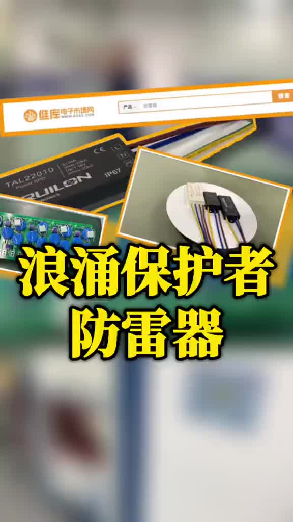 78 浪涌保护器到底是怎样保护电源的？浪涌保护器到底是怎样保护电源的？