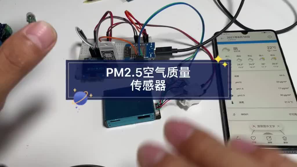 93 其实有些传感器，很贵的。PM2.5 还好，如果其实有些传感器，很贵的。PM2.5 还好，如果是水质检测…