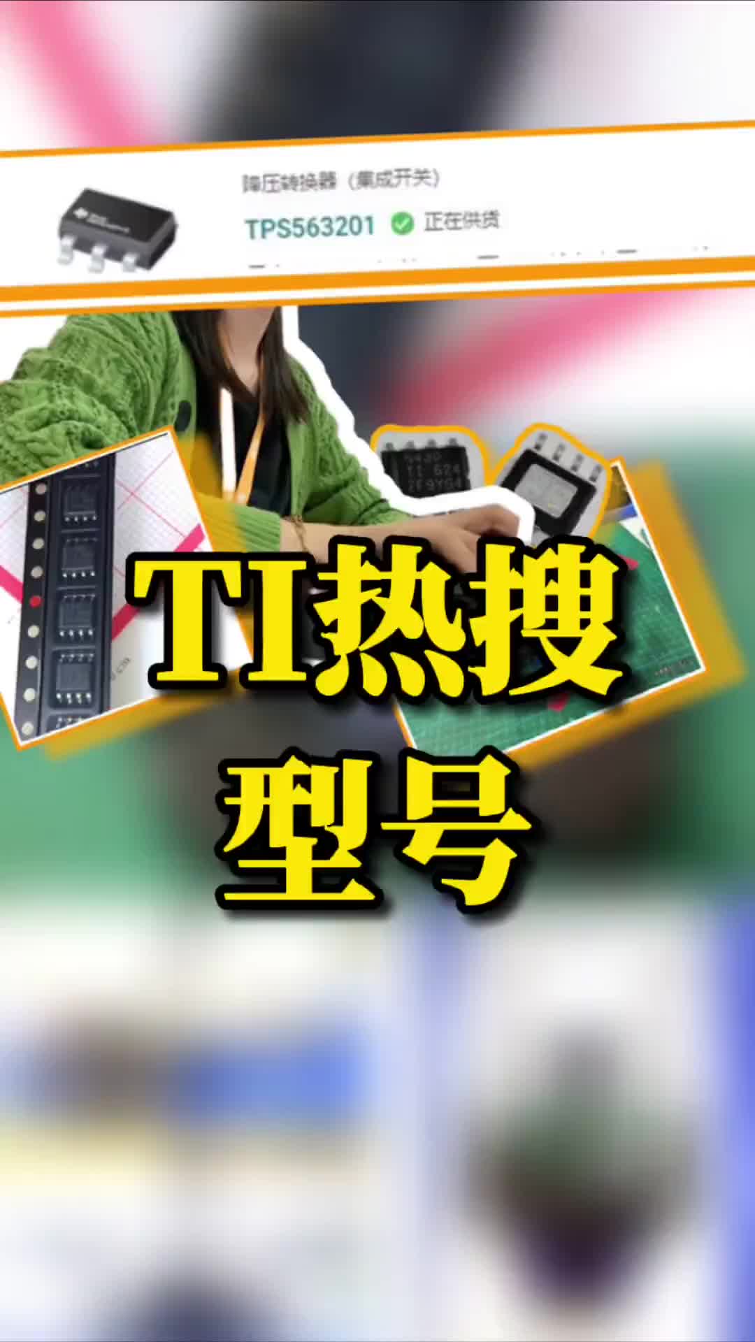 92 电源管理IC你真的了解么？这一电源管理IC你真的了解么？这一波缺货潮，电源管理IC很严重！警惕供需反转！