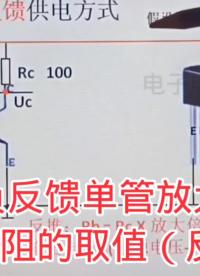電壓負反饋單管放大電路