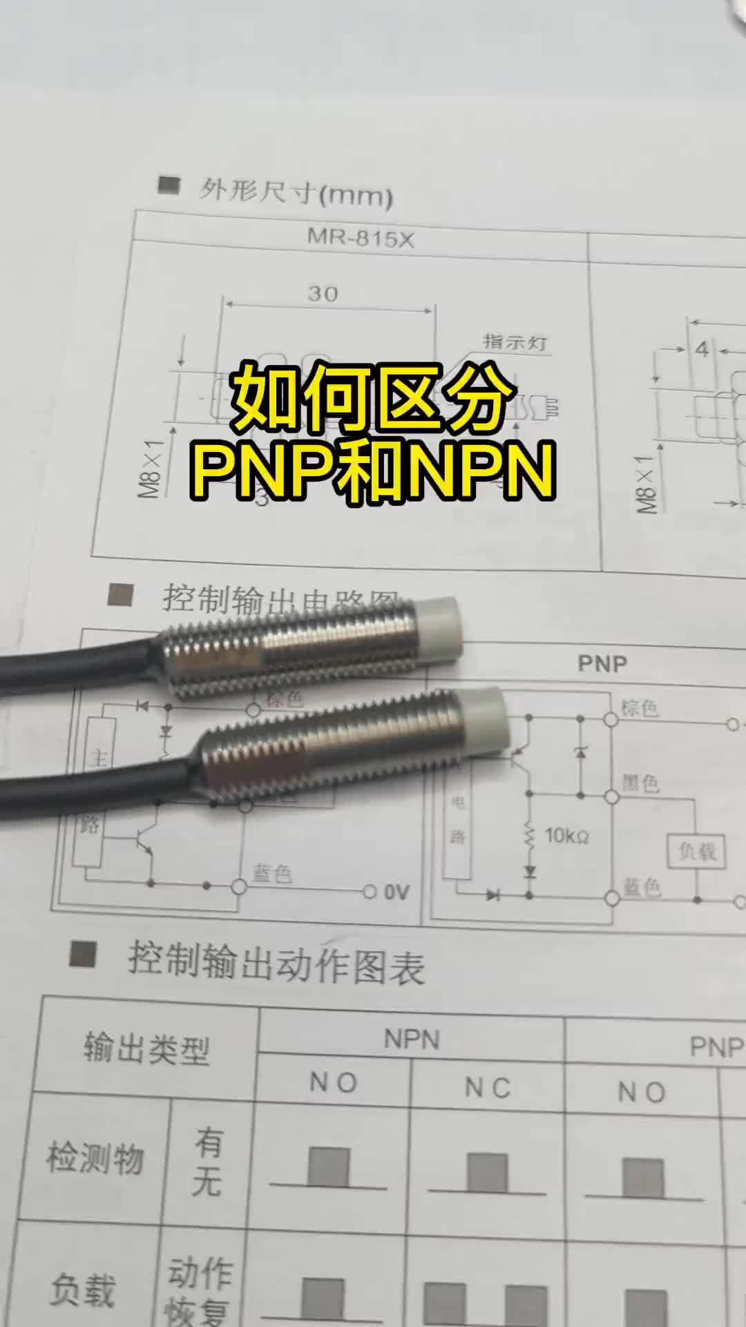 还分不清PNP和NPN嘛？我来教你！