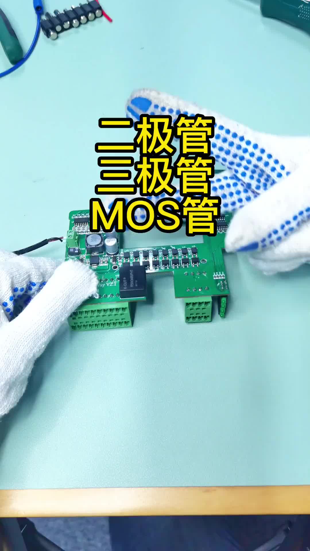 二极管，三极管，MOS管你们都认识吗？