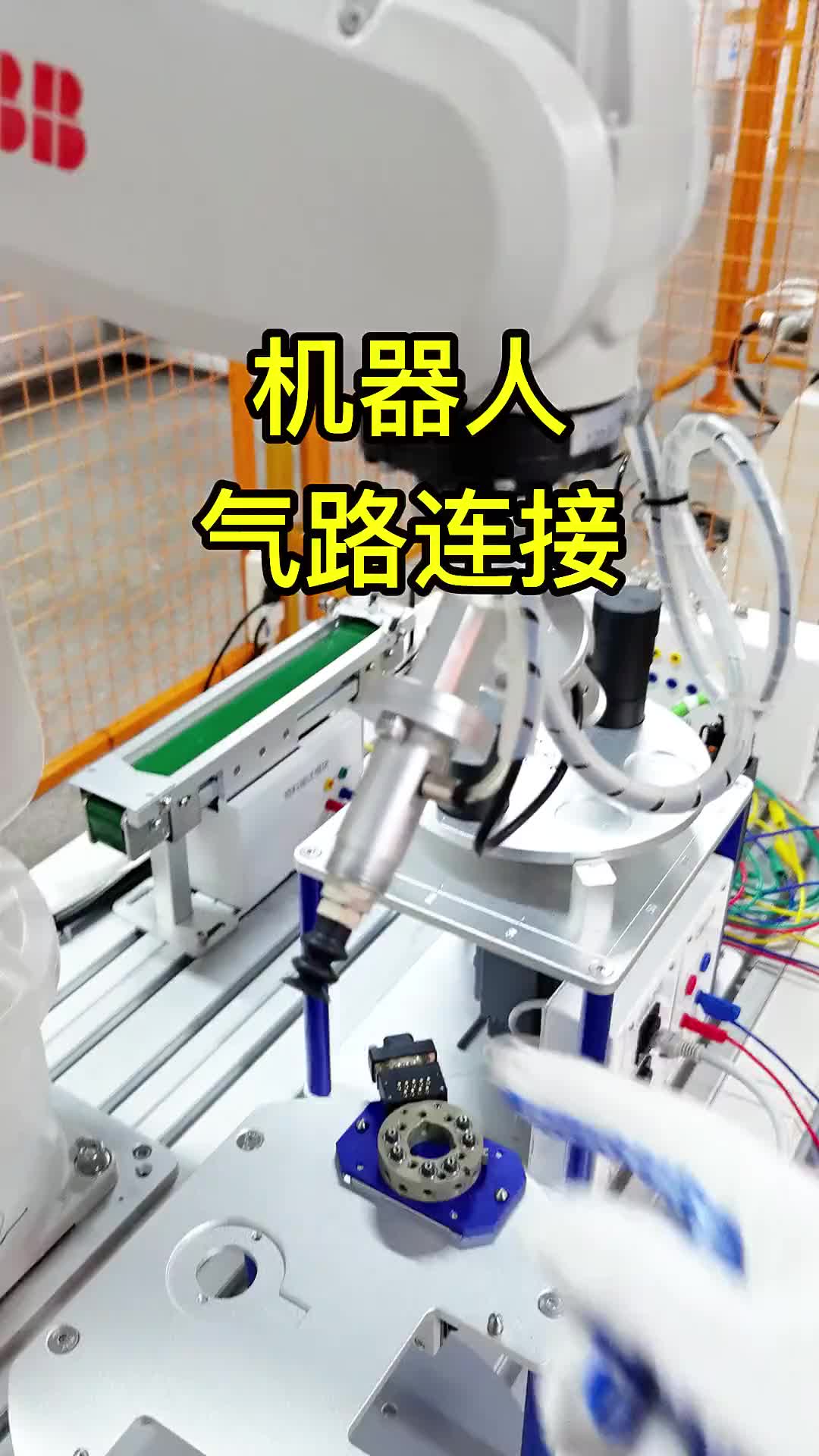 机器人气路连接  机器人的气怎么连，学会了吗，有些机器人是自带电磁阀的，比如发那科#机器人#自动化 
