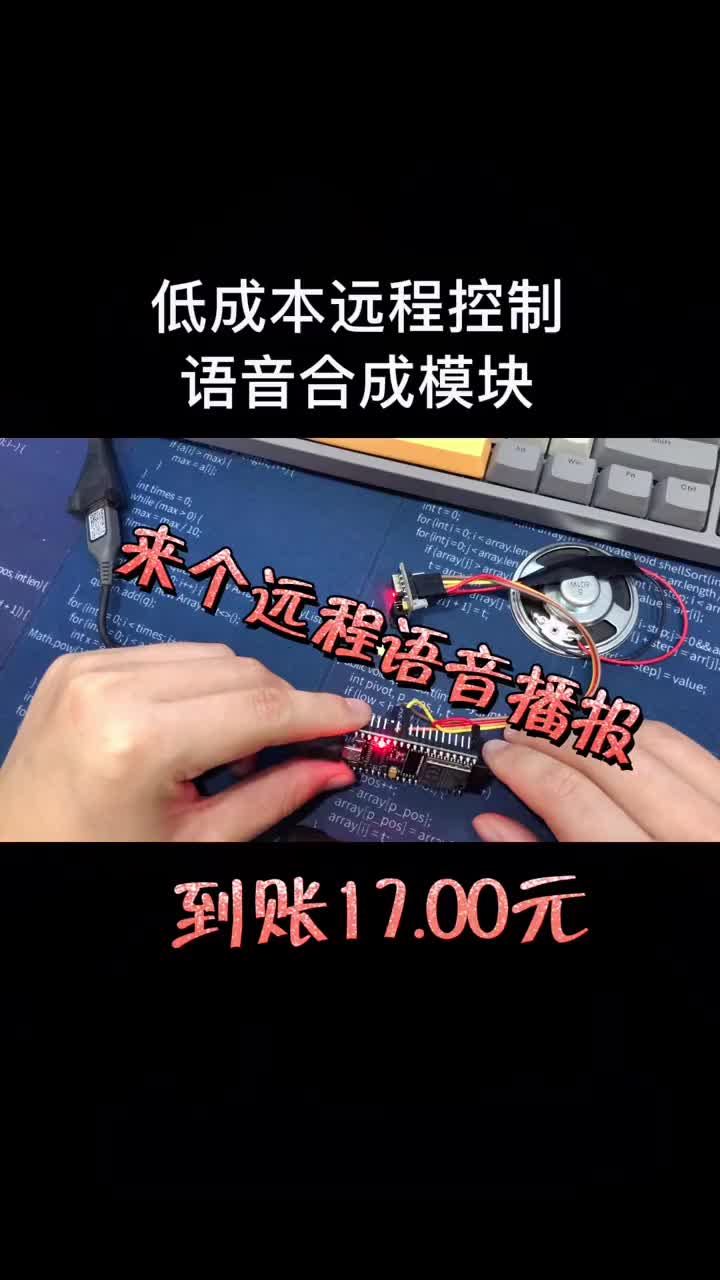 68 自制arduino開發(fā)esp32 esp8266遠(yuǎn)程語音合成播放。有電腦就能做的簡單智能硬件。