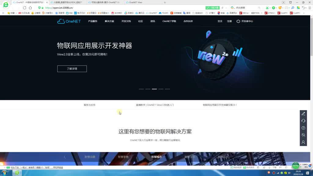 71 快速构建云大屏，中国移动OneNe 云平台，物联网科技视野