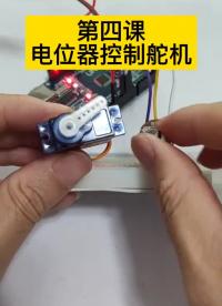 #硬聲創作季 #arduino #單片機 #舵機 用電位器（可變電阻）控制舵機轉動。arduino教程。