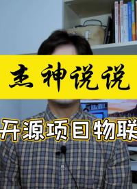 物联大师是我们开源的物联网数据采集和自动控制系统，集成了标准Modbus和一些主流的PLC协议